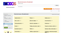 Desktop Screenshot of biodos.ru